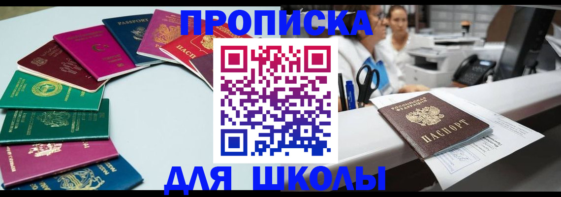 временная регистрация купить в Долгопрудном