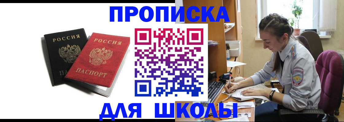 купить прописку в Долгопрудном